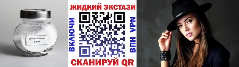 БУТИРАТ оксибутират Белебей